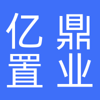 河南亿鼎置业有限公司